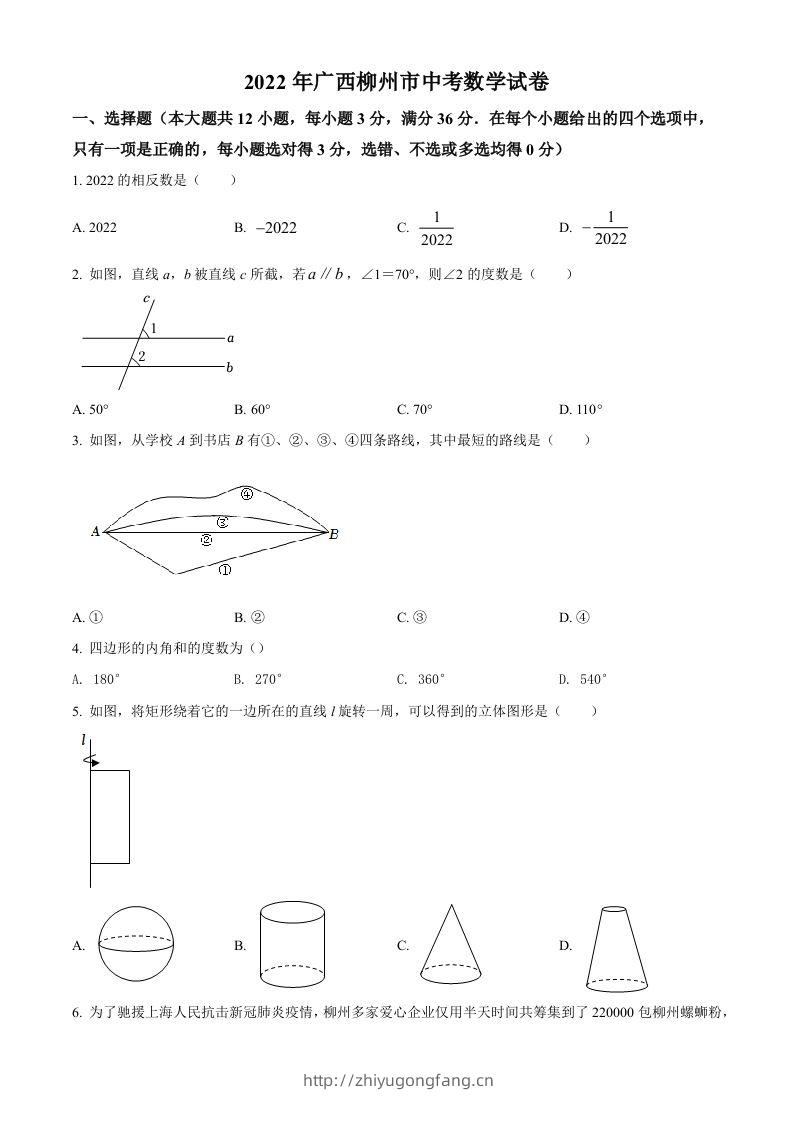2022年广西柳州市中考数学真题（空白卷）-学习资料站