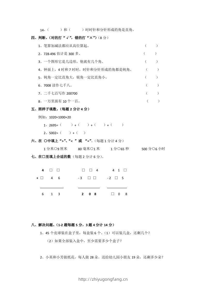 图片[2]-二下人教版数学期末测试卷3-学习资料站