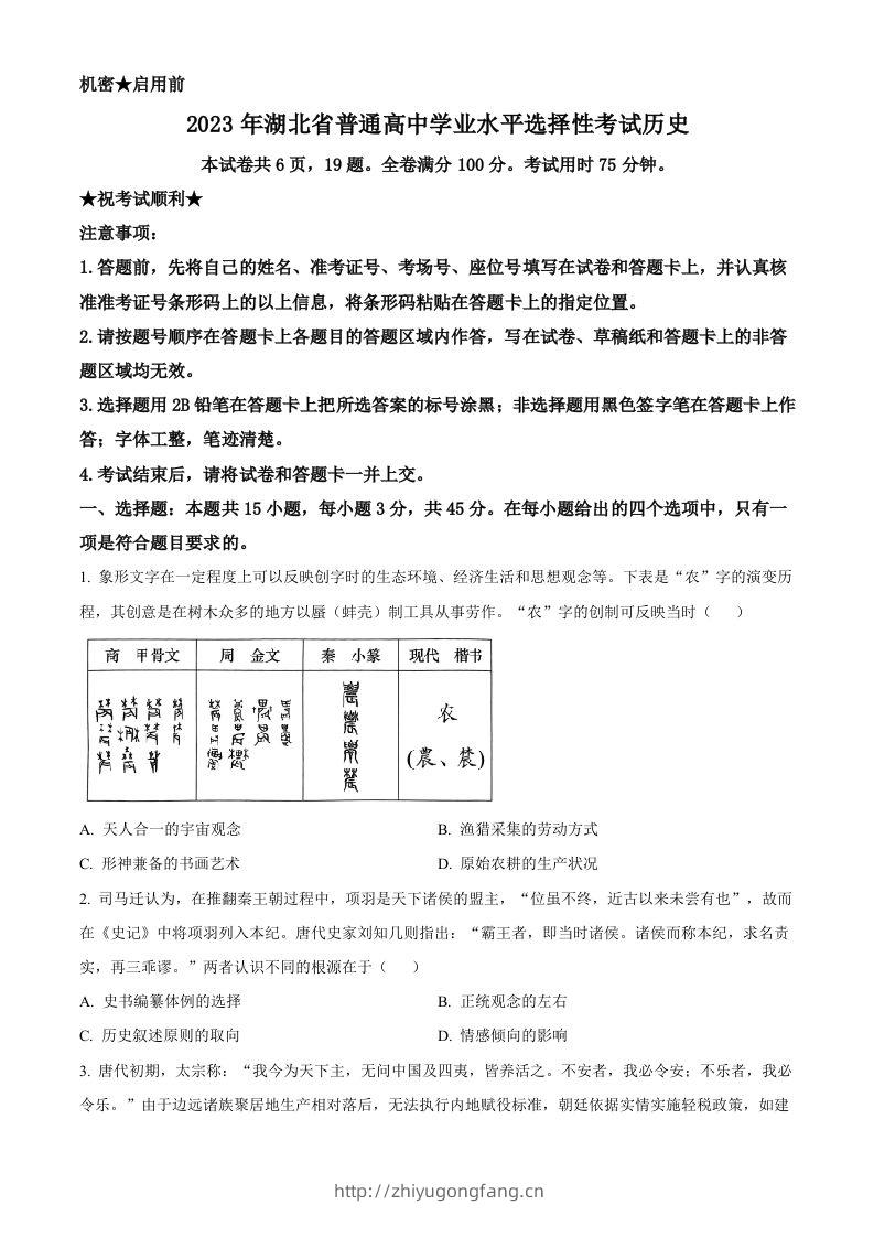 2023年高考历史试卷（湖北）（空白卷）-学习资料站