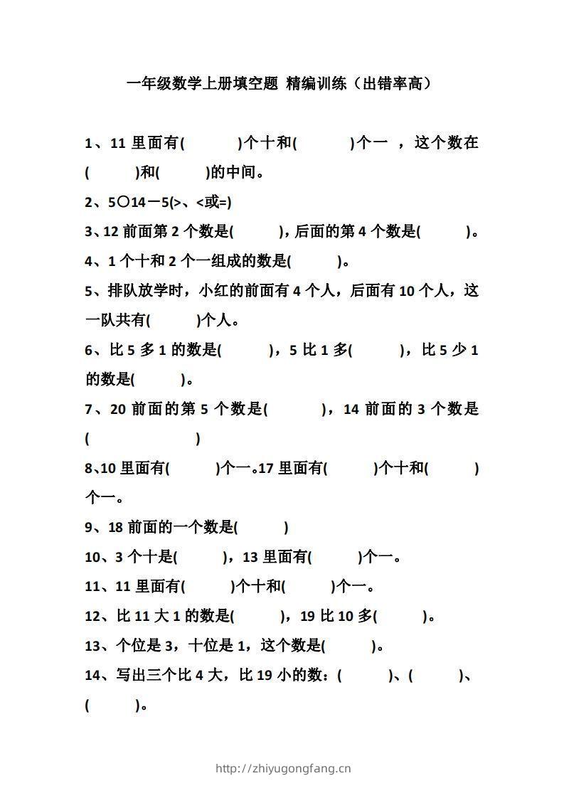 一上数学填空题精编训练（出错率高）-学习资料站