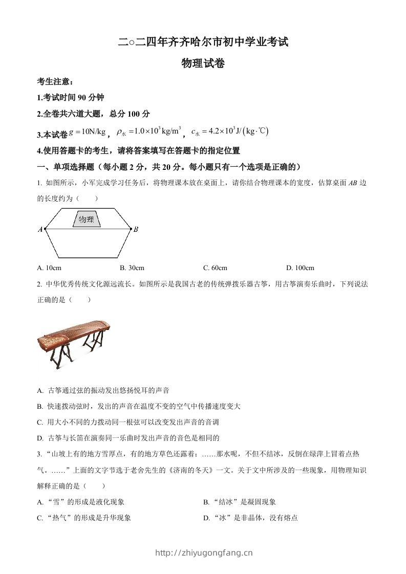 2024年黑龙江省齐齐哈尔市中考物理试题（空白卷）-学习资料站