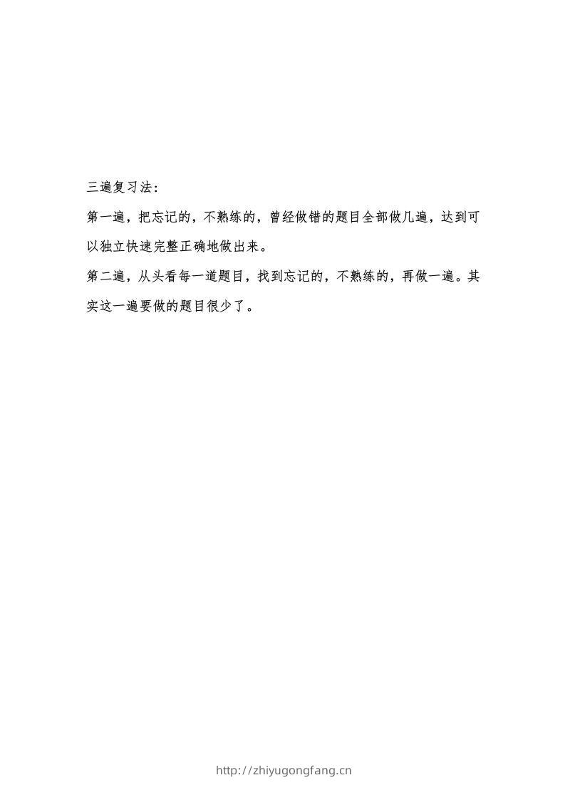 三遍复习法-学习资料站