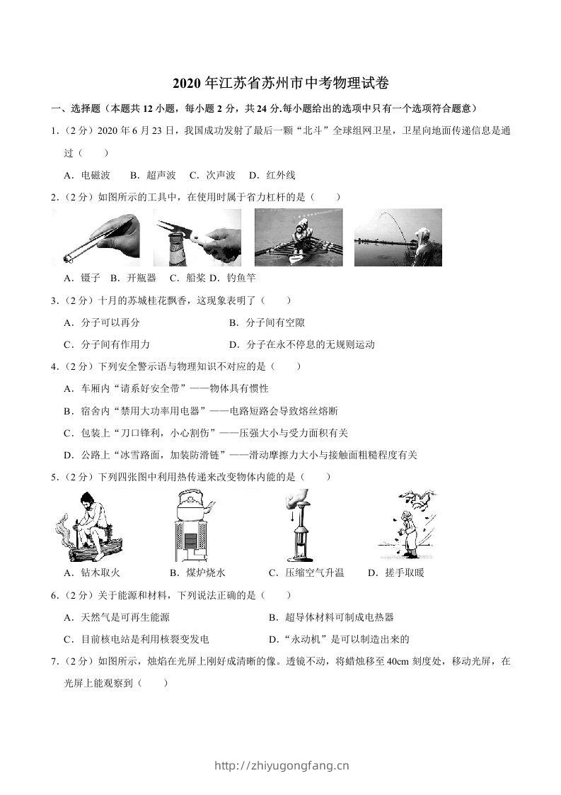 江苏省苏州市2020年中考物理试题（word版，含解析）-学习资料站
