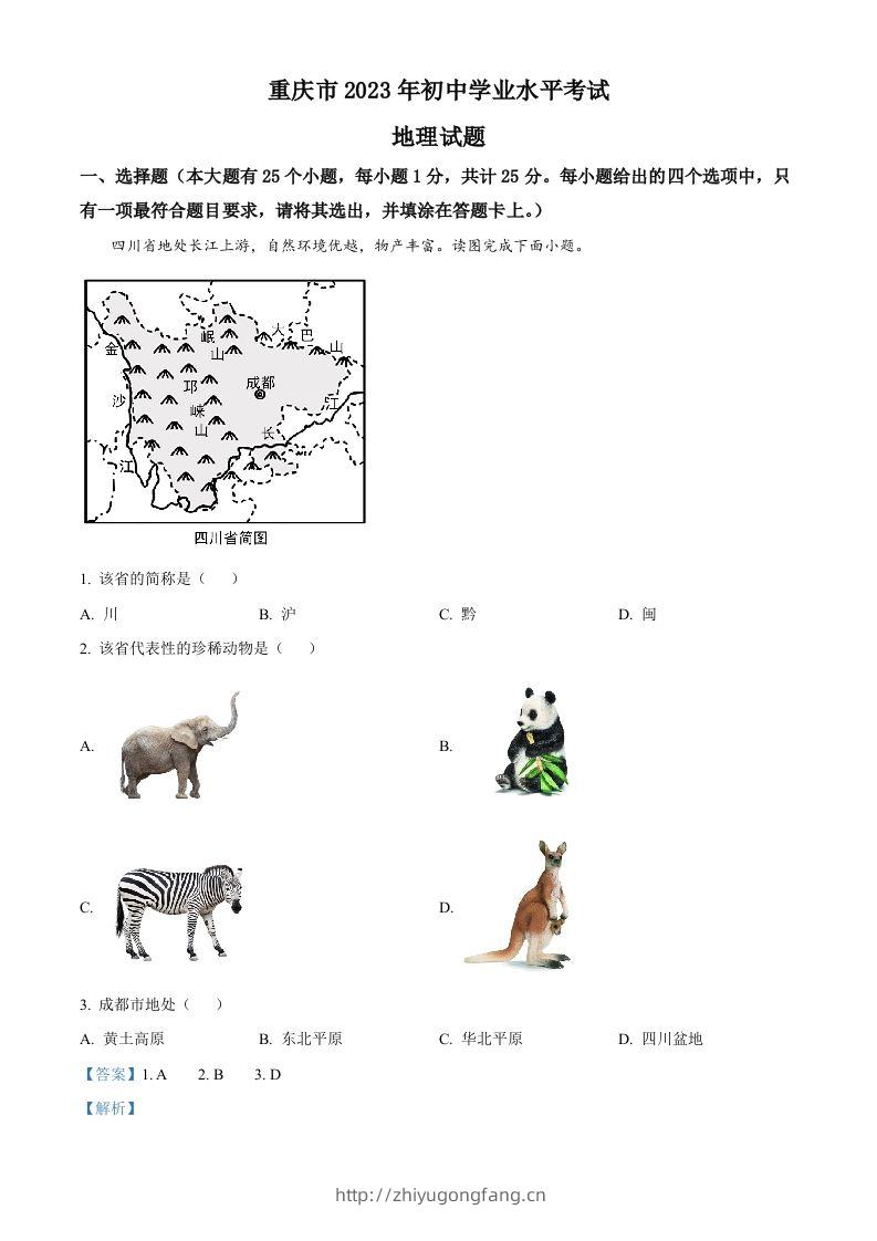 2023年重庆市中考地理真题（含答案）-学习资料站