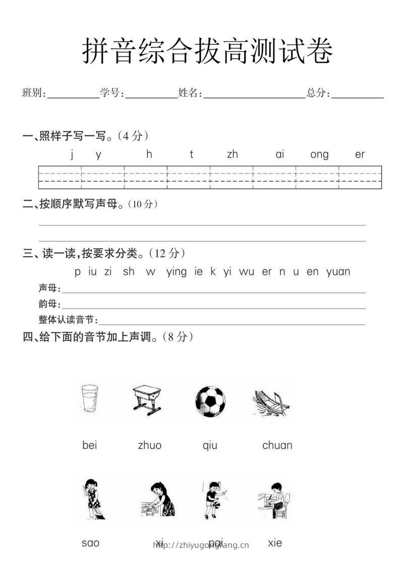 一年级语文拼音拔高测试卷-学习资料站