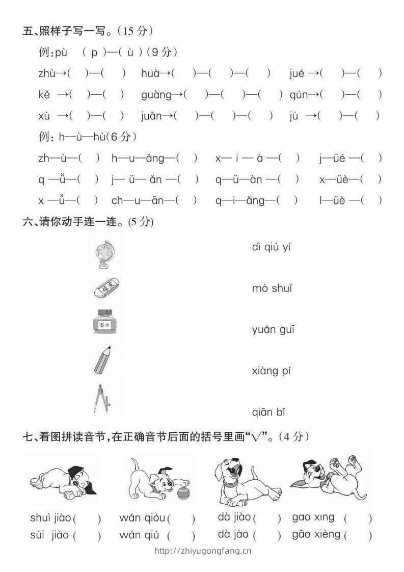 图片[2]-一年级语文拼音拔高测试卷-学习资料站