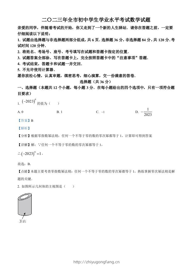 2023年山东省聊城市中考数学真题（含答案）-学习资料站