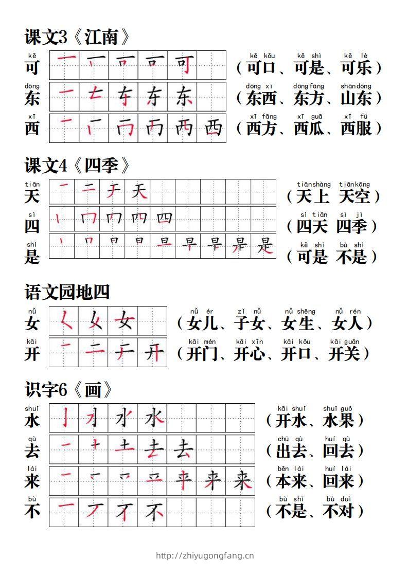 图片[3]-【写字表笔画笔顺组词】一上语文-学习资料站