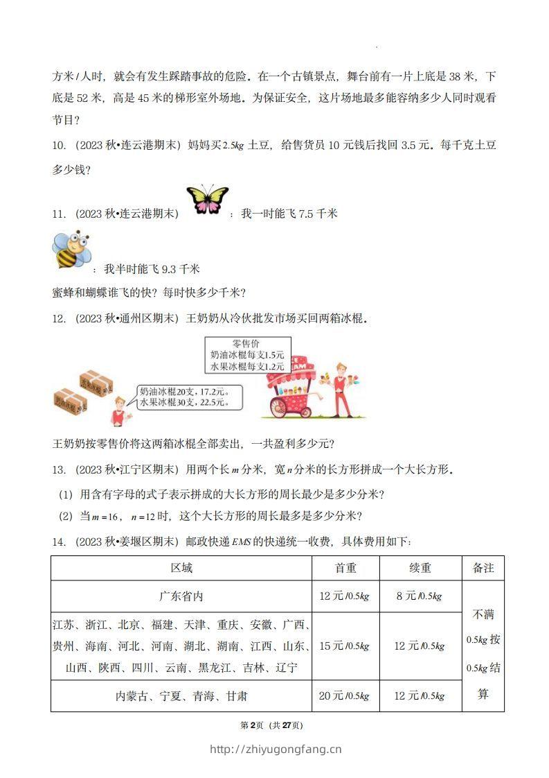 图片[2]-五上苏教版数学【期末真题汇编：应用题】-学习资料站