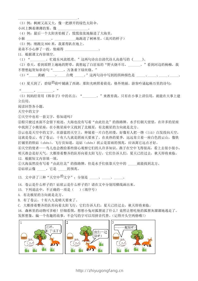 图片[2]-2021-2022学年湖北省黄石市阳新县二年级下册语文真题及答案(Word版)-学习资料站
