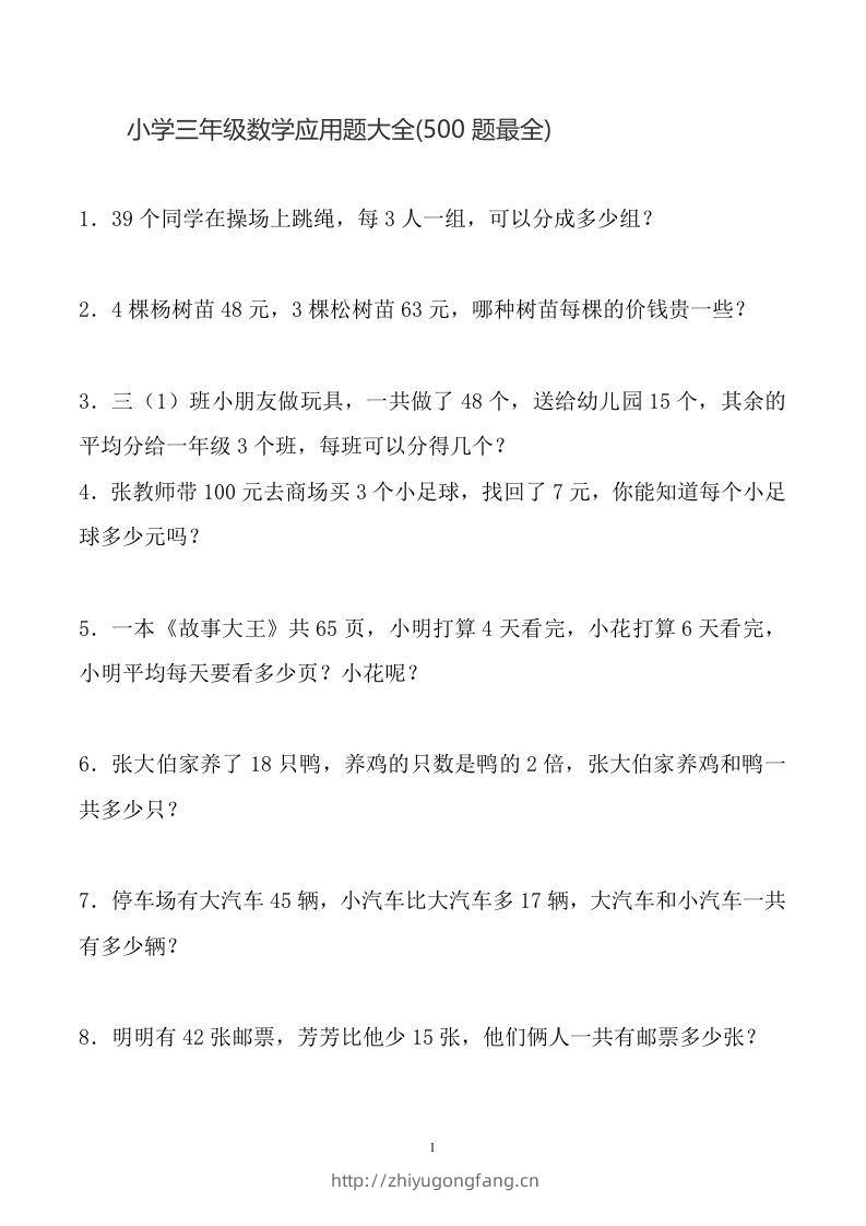 三下数学应用题大全(500题最全)-学习资料站
