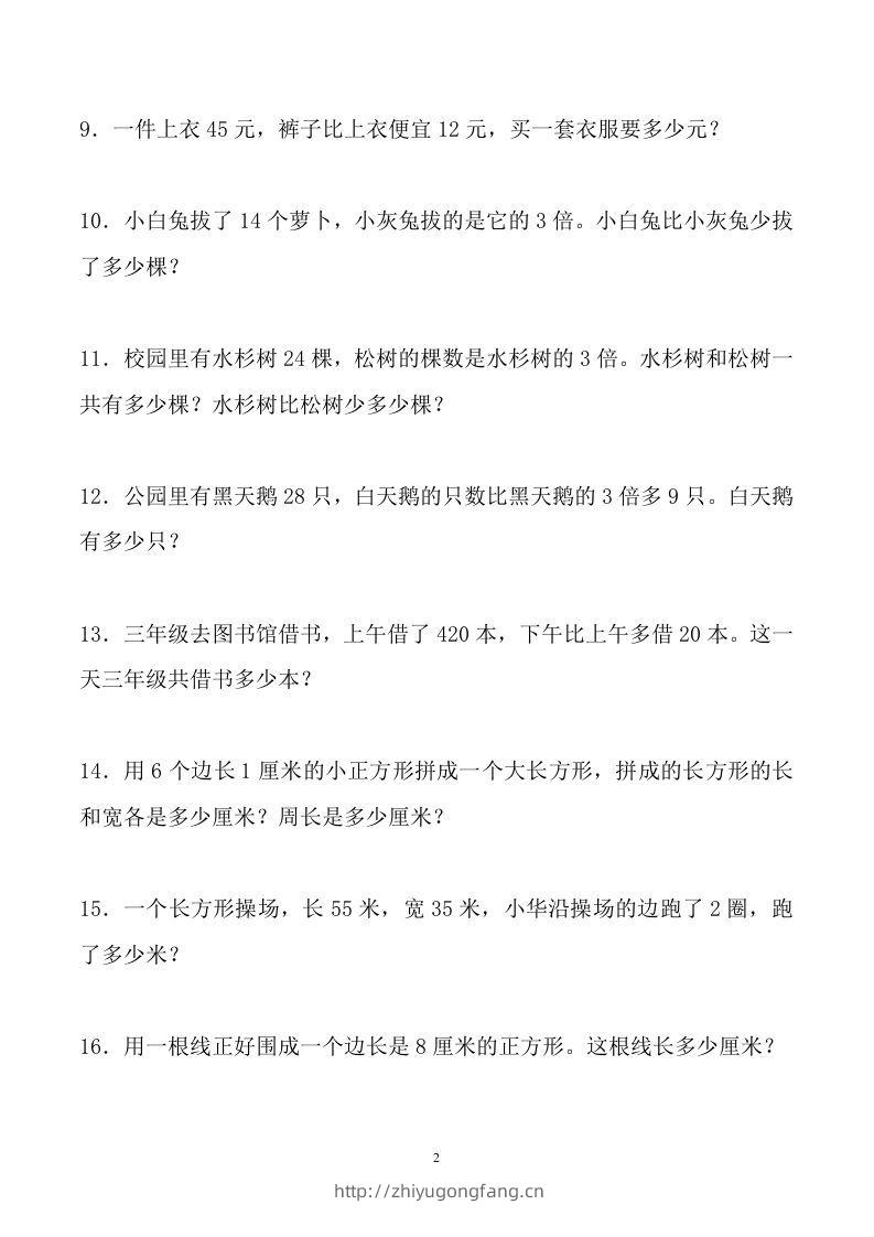 图片[2]-三下数学应用题大全(500题最全)-学习资料站