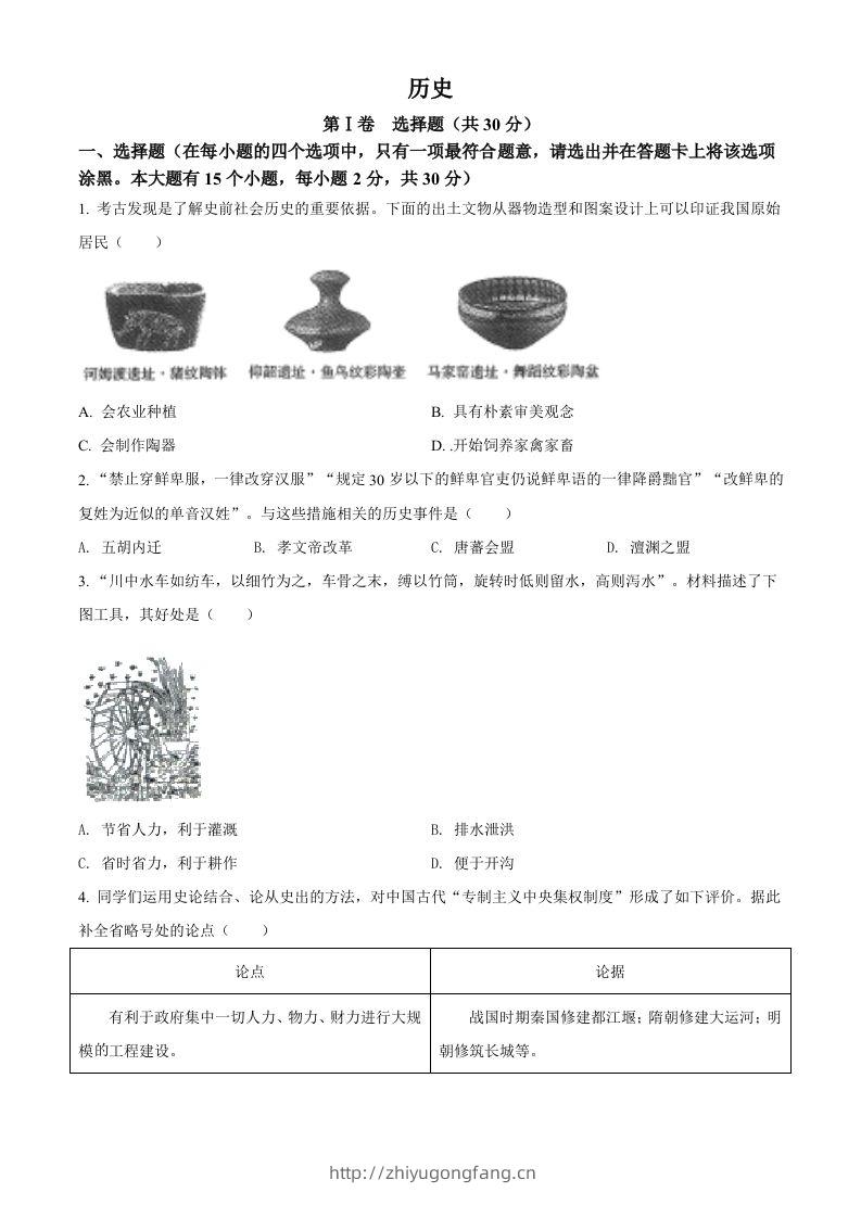 2022年山西省晋中市中考历史真题（空白卷）-学习资料站