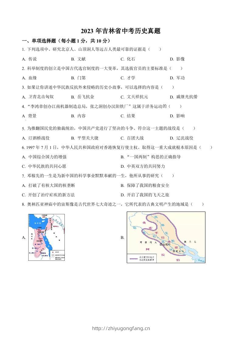 2023年吉林省中考历史真题（空白卷）-学习资料站