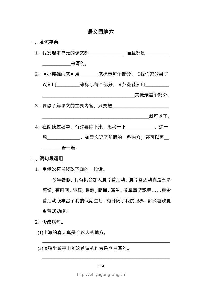 四下语文园地六：配套练习-学习资料站