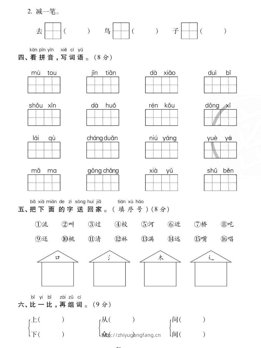 图片[2]-【期末复习专项卷字词过关密卷】一上语文-学习资料站
