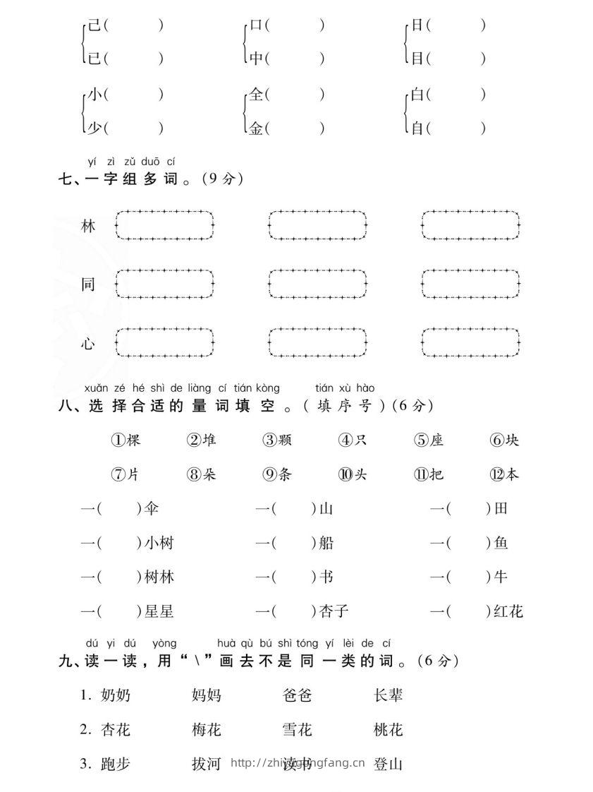 图片[3]-【期末复习专项卷字词过关密卷】一上语文-学习资料站