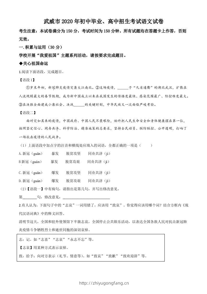甘肃省白银市、武威市、张掖市、平凉市、酒泉市、庆阳市、陇南市、临夏州2020年中考语文试题（空白卷）-学习资料站