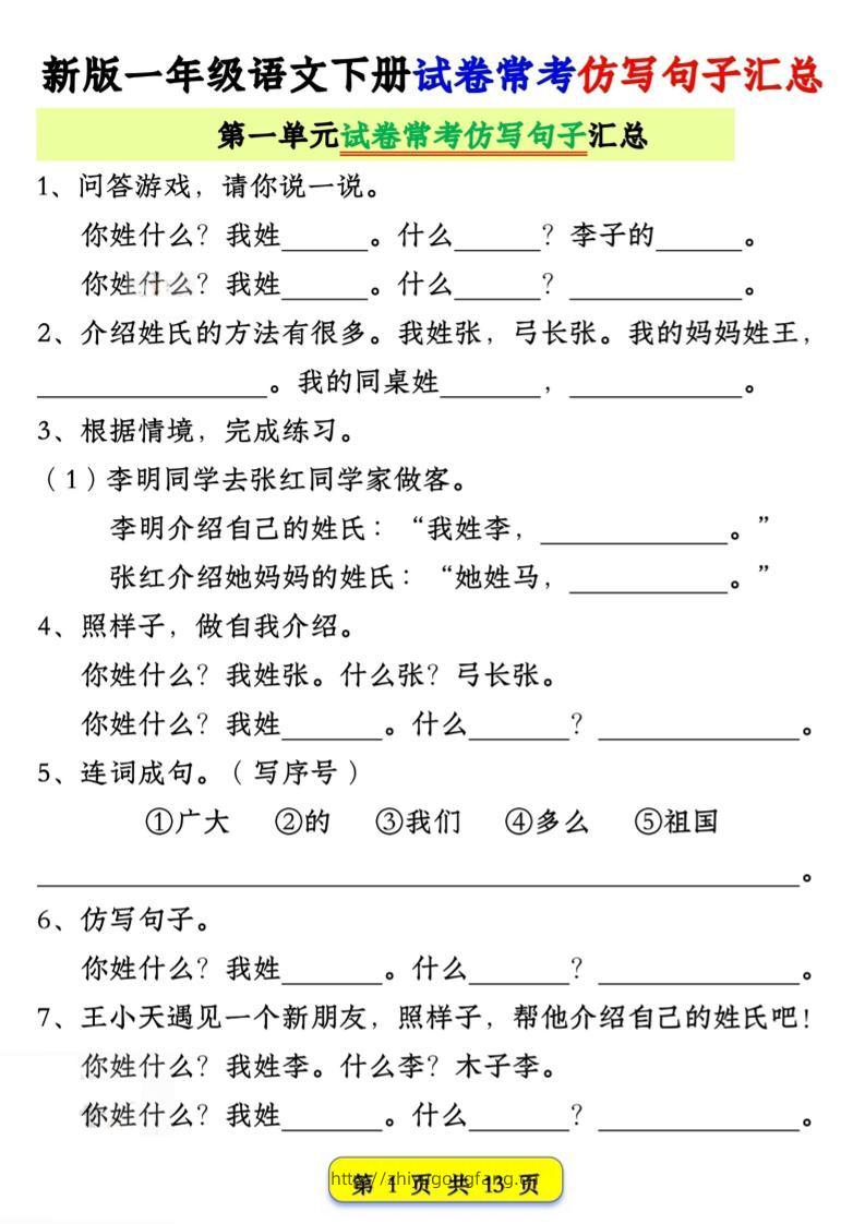 新一下语文试卷常考仿写句子汇总（1-4单元期中13页）-学习资料站