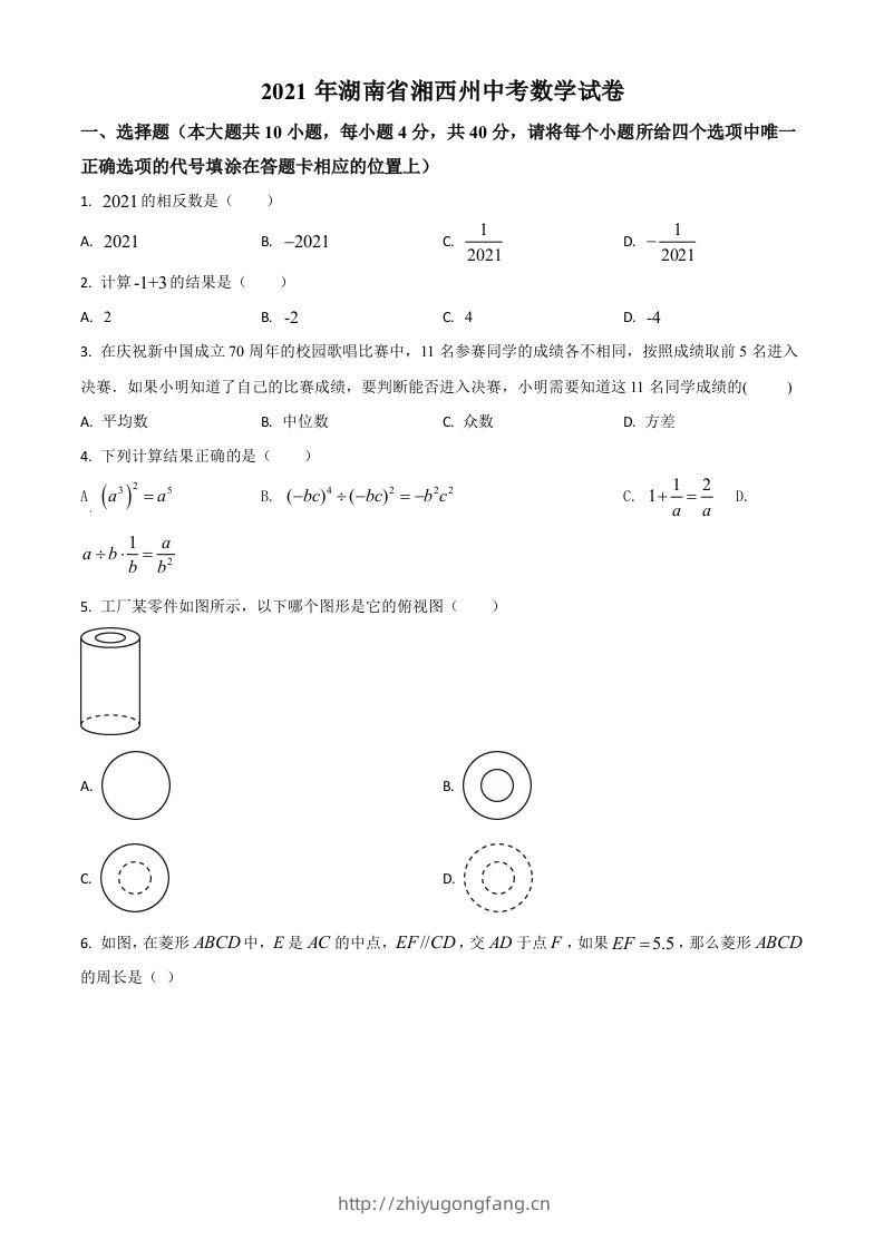 湖南省湘西州2021年中考数学真题（空白卷）-学习资料站