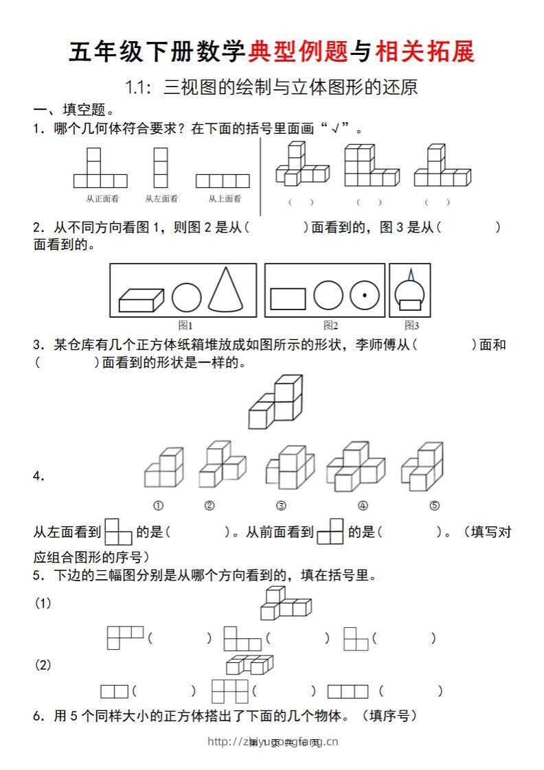 【人教版】五年级下册数学典型例题与相关拓展（1-1）-学习资料站