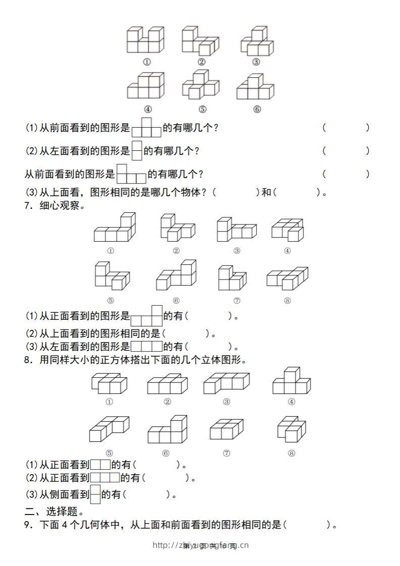 图片[2]-【人教版】五年级下册数学典型例题与相关拓展（1-1）-学习资料站