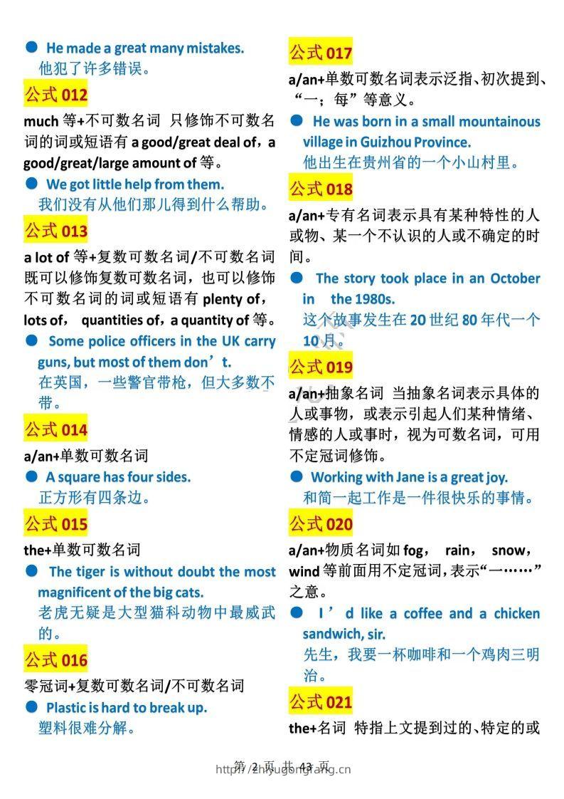 图片[2]-英语400个语法公式全汇总(1)-学习资料站