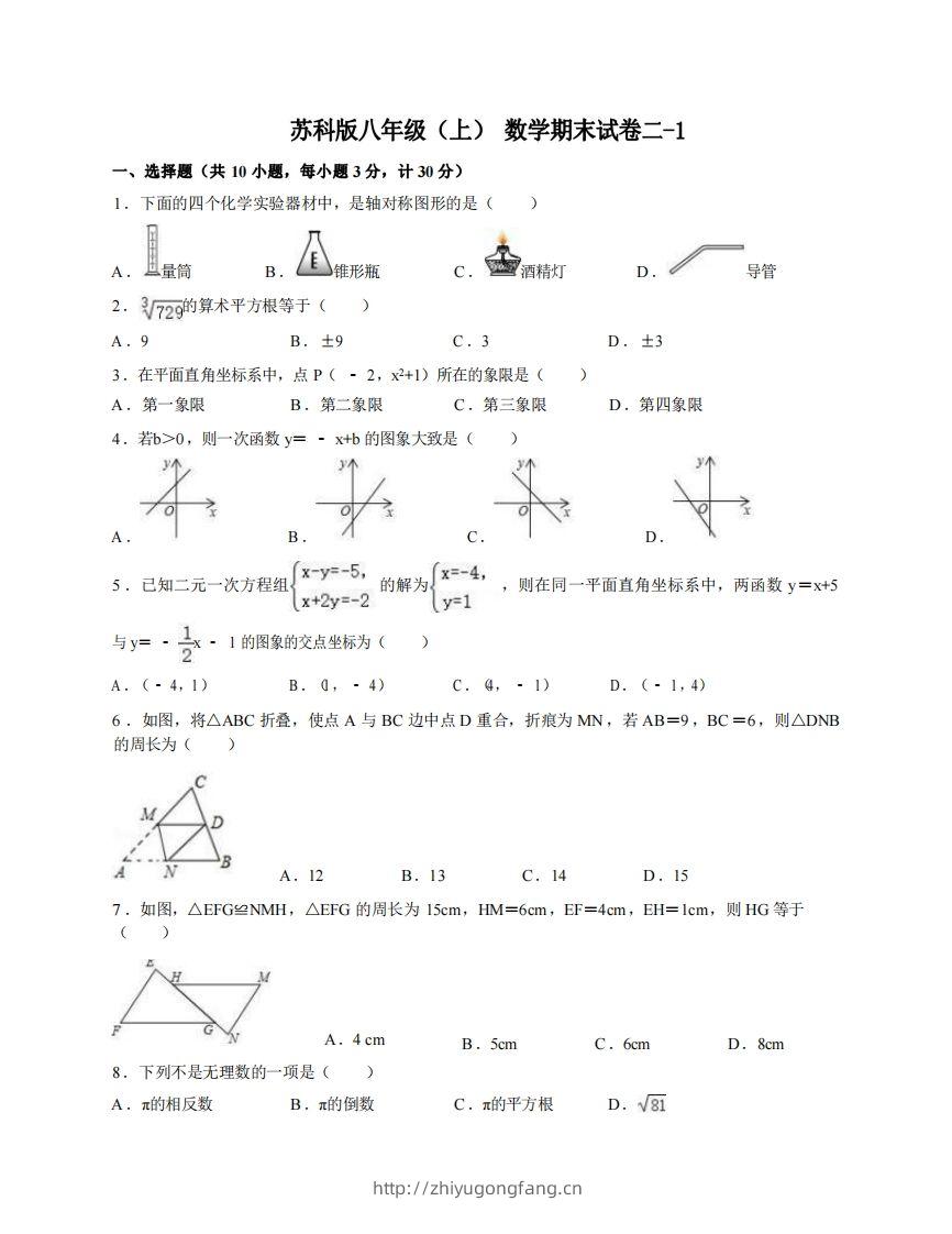 八年级（上）数学期末试卷2-1卷苏科版-学习资料站