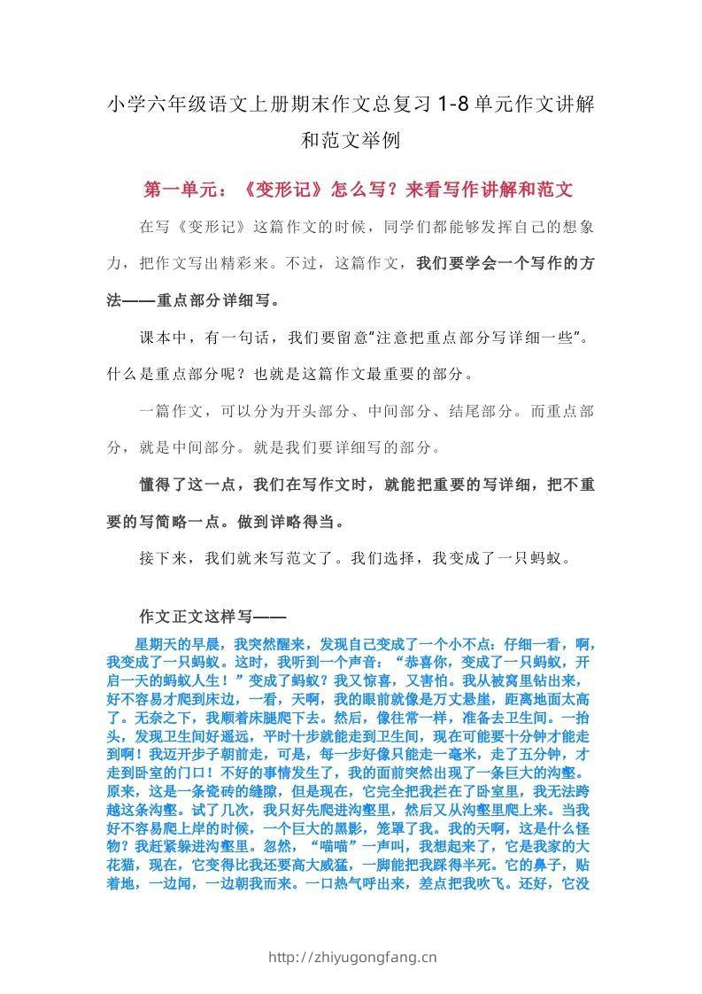 【期末作文总复习1-8单元作文讲解和范文举例】六上语文-学习资料站
