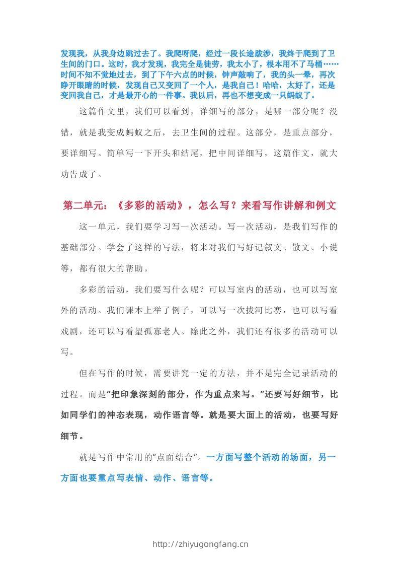 图片[2]-【期末作文总复习1-8单元作文讲解和范文举例】六上语文-学习资料站