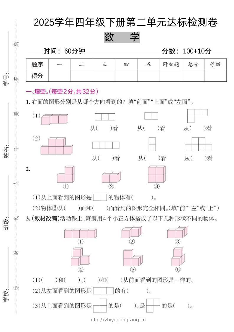 2025四下《数学第二单元达标检测卷三》人教版-学习资料站