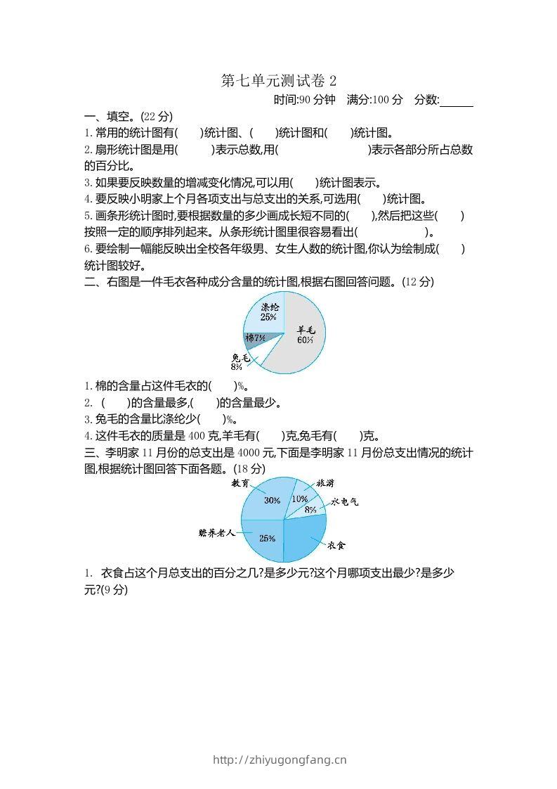 五下（54制）青岛版数学第七单元检测-2-学习资料站