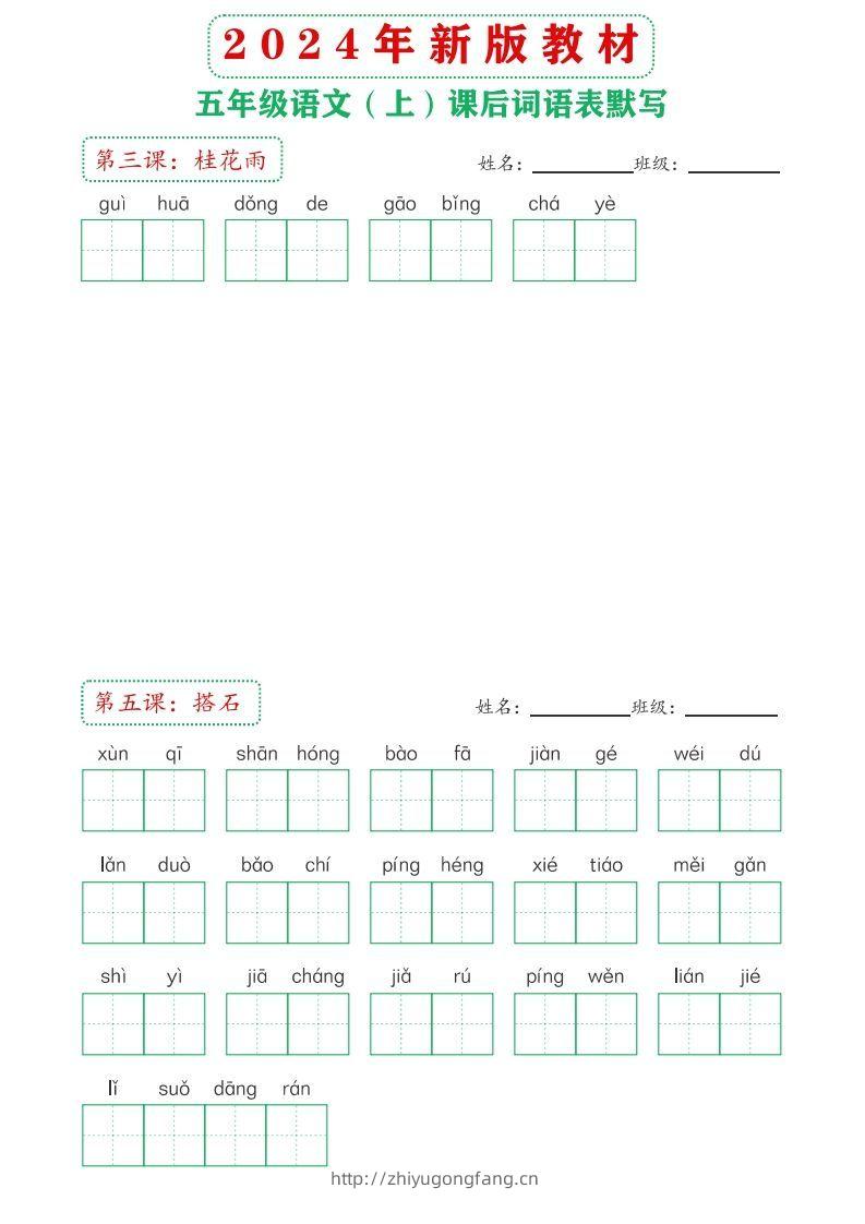 图片[2]-【24新版】五上语文课后词语默写表-学习资料站