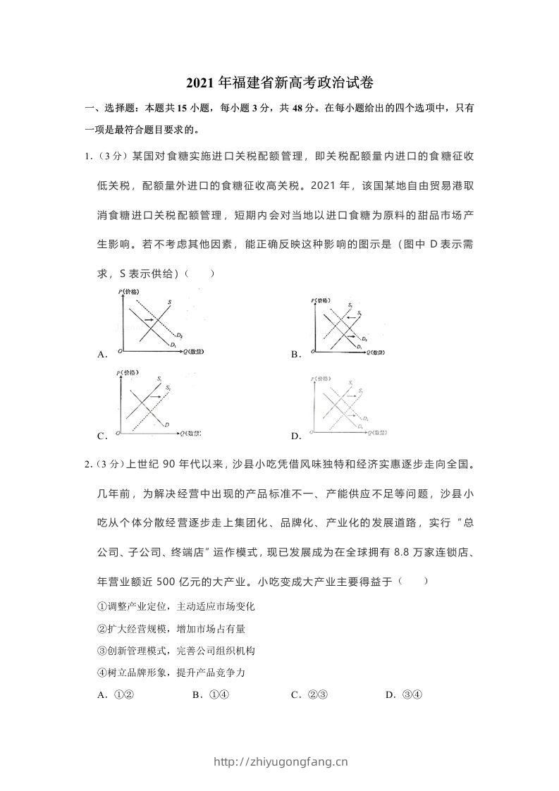 2021年高考政治试卷（福建）（空白卷）-学习资料站