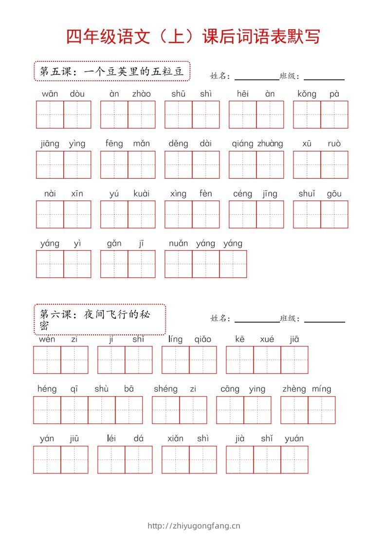 图片[2]-【24新版】四上语文课后词语默写表-学习资料站