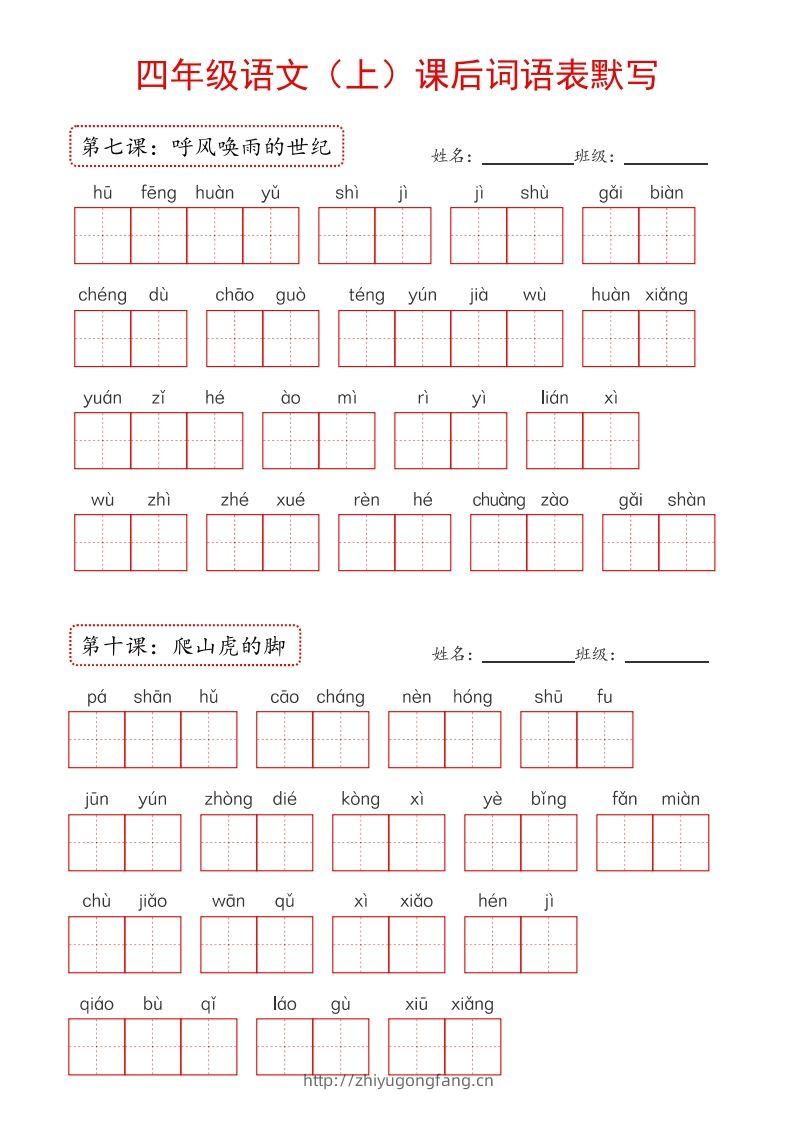 图片[3]-【24新版】四上语文课后词语默写表-学习资料站
