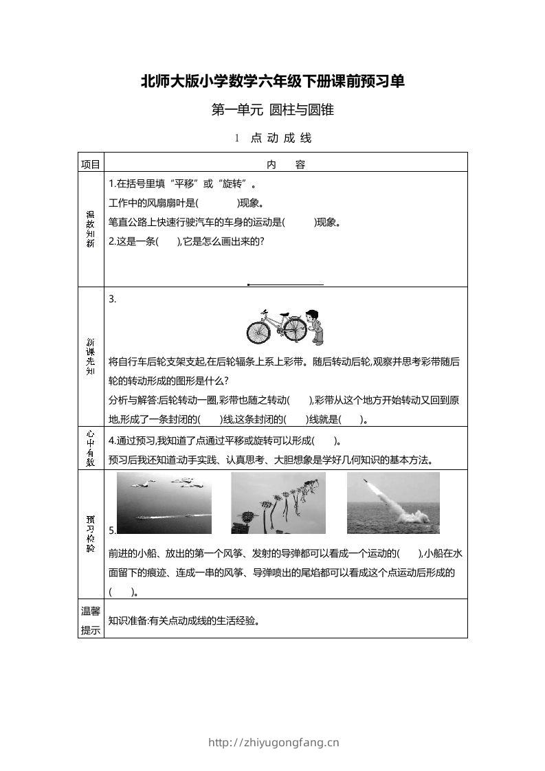 六年级数学下册预习单23页（北师大）-学习资料站