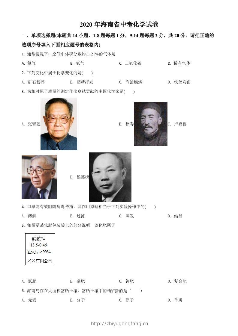 海南省2020年中考化学试题（空白卷）-学习资料站