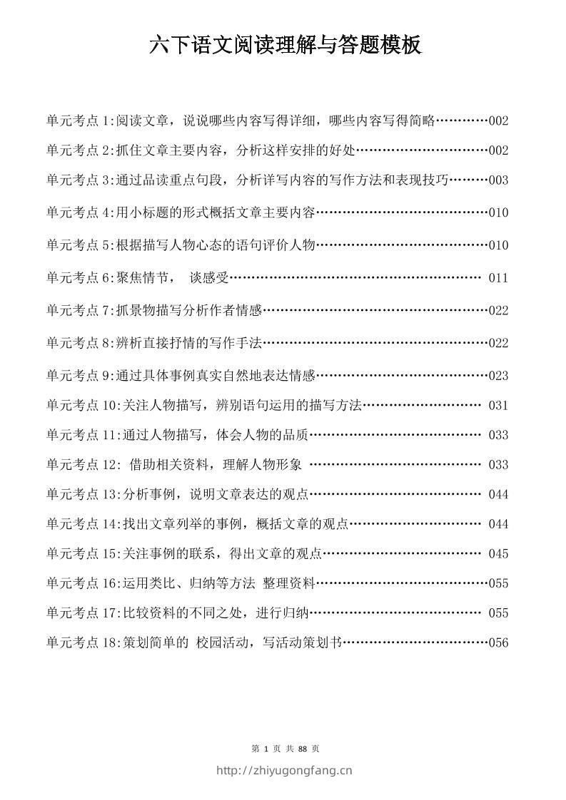 六年级下语文阅读理解与答题模板-学习资料站