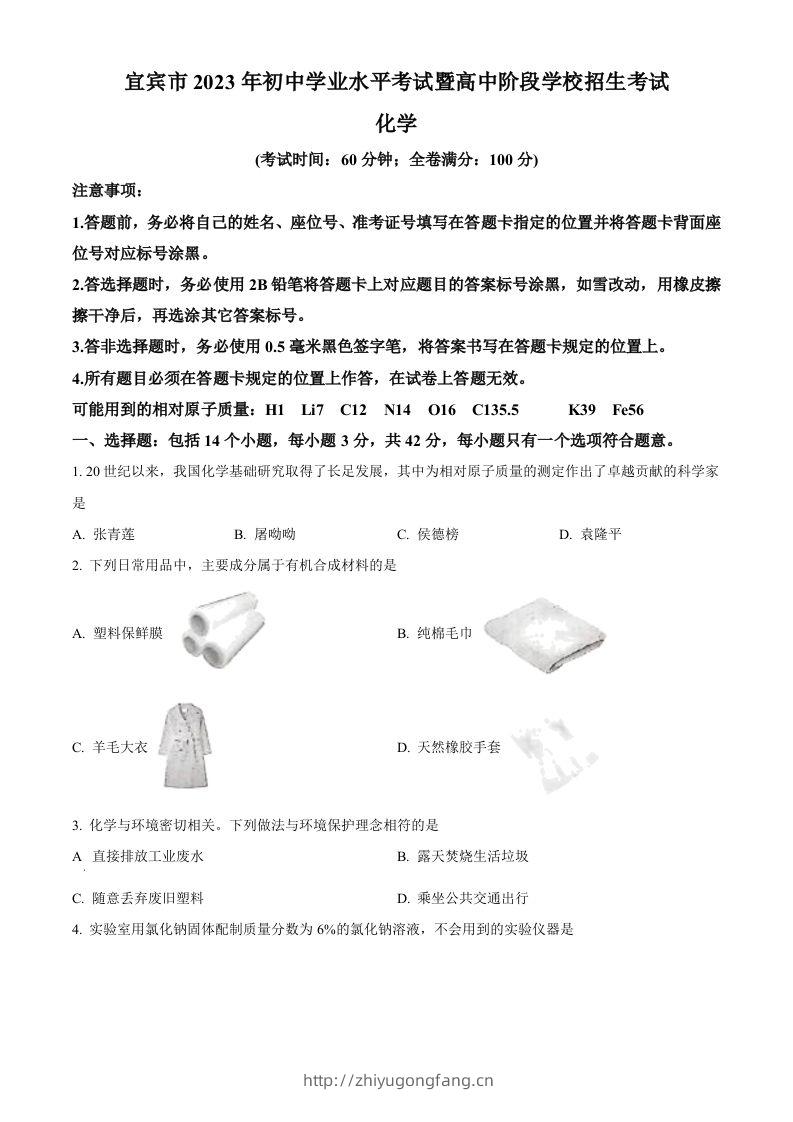 2023年四川省宜宾市中考化学真题（空白卷）-学习资料站