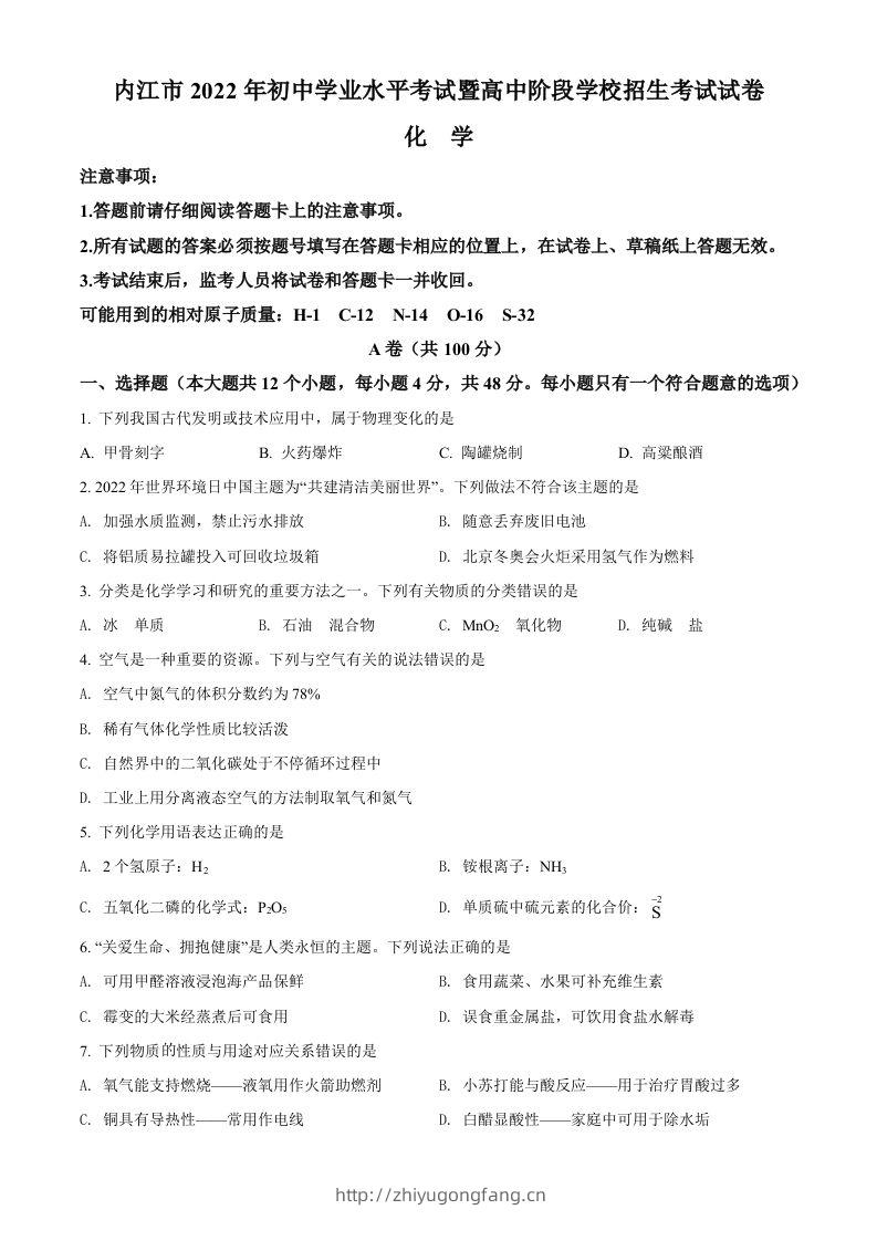 2022年四川省内江市中考化学真题（空白卷）-学习资料站