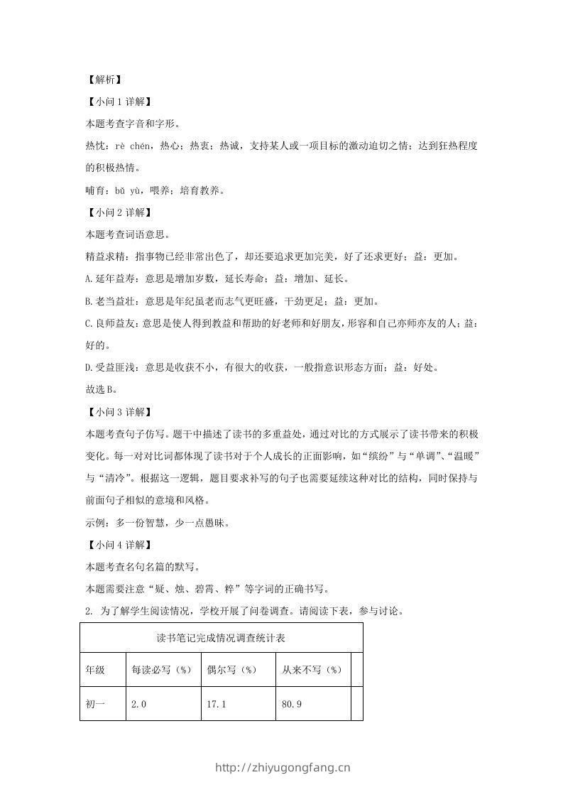 图片[2]-2023-2024学年江苏南京七年级上册语文期末试卷及答案B卷(Word版)-学习资料站
