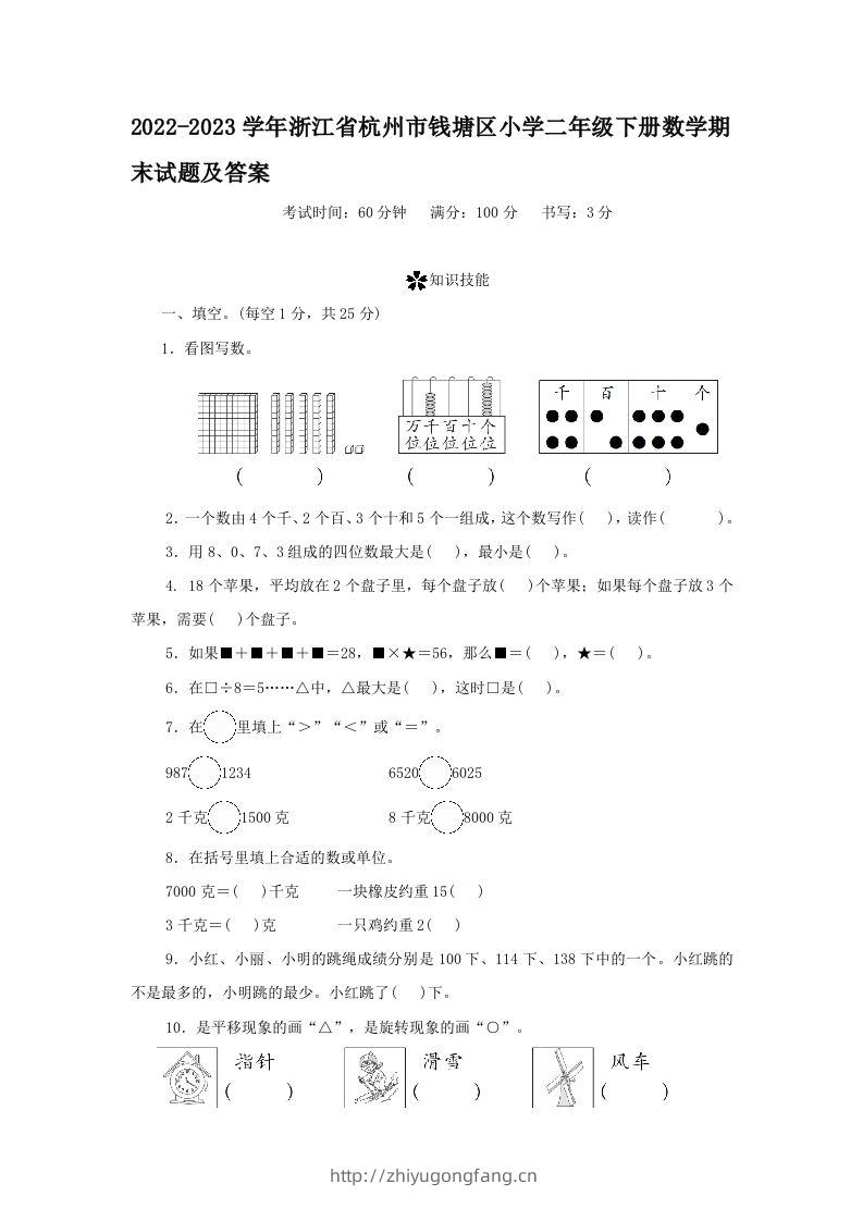 2022-2023学年浙江省杭州市钱塘区小学二年级下册数学期末试题及答案(Word版)-学习资料站