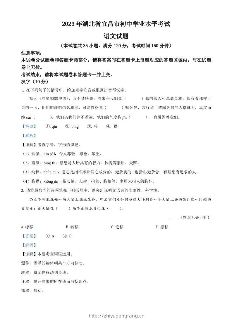 2023年湖北省宜昌市中考语文真题（含答案）-学习资料站