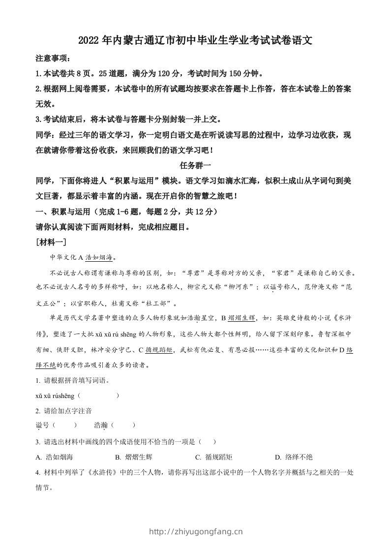 2022年内蒙古通辽市中考语文真题（空白卷）-学习资料站
