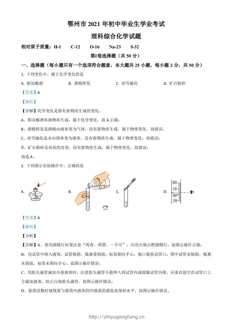 湖北省鄂州市2021年中考化学试题（含答案）-学习资料站
