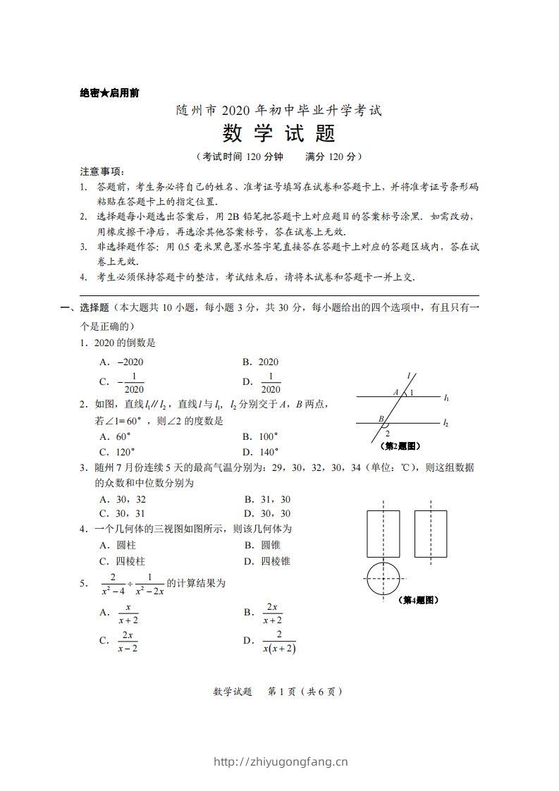 湖北省随州市2020年中考数学试题（扫描版）-学习资料站