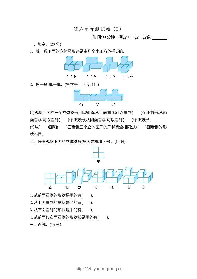 四下青岛版63数学第六单元检测-2-学习资料站