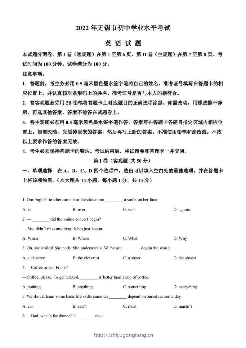 2022年江苏省无锡市中考英语真题（空白卷）-学习资料站