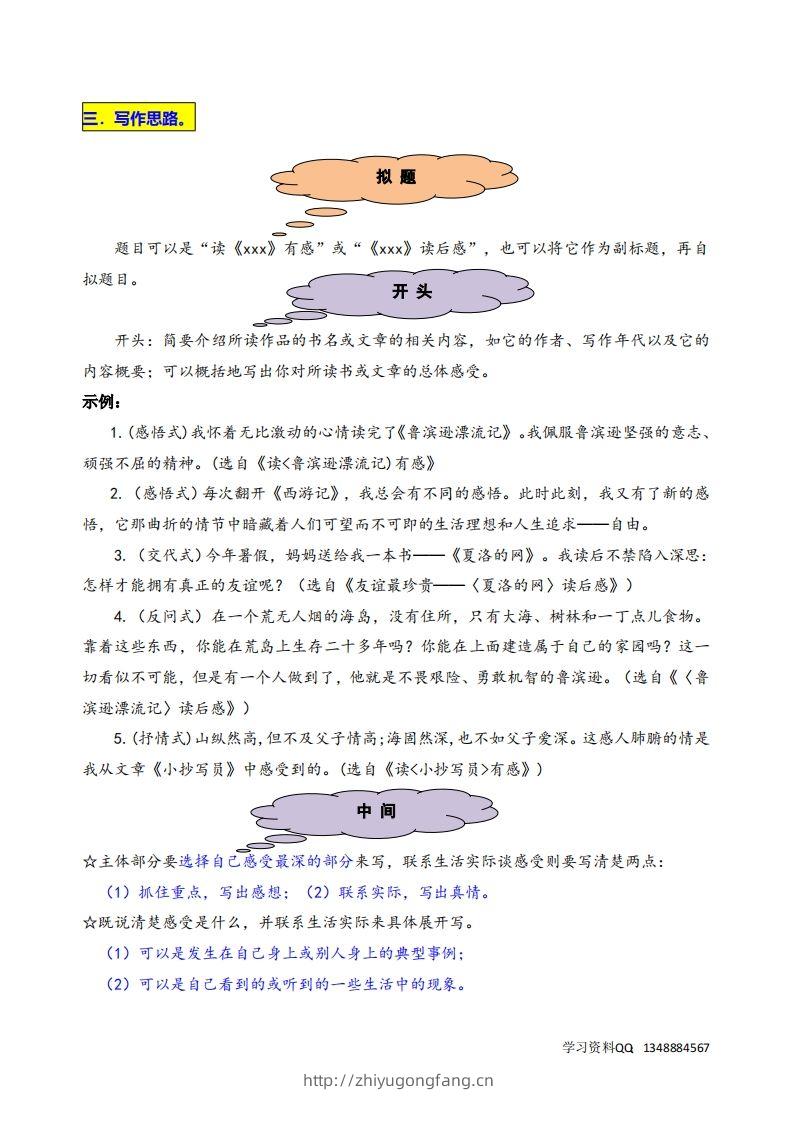 图片[2]-五下语文第二单元《写读后感》名师指导和佳作点评-学习资料站